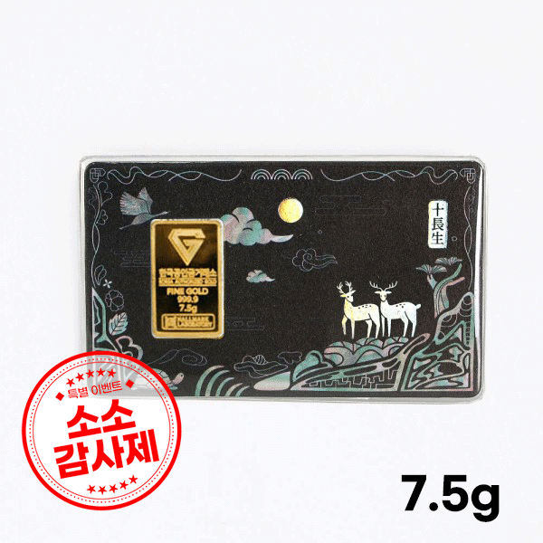 [소소감사제] 십장생 카드 골드바 7.5g (2돈)