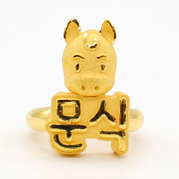 말 이름 돌반지