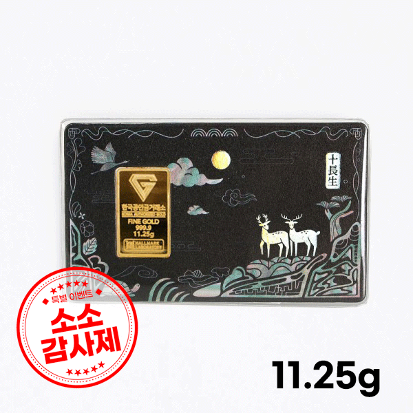 [소소감사제] 십장생 카드 골드바 11.25g (3돈)